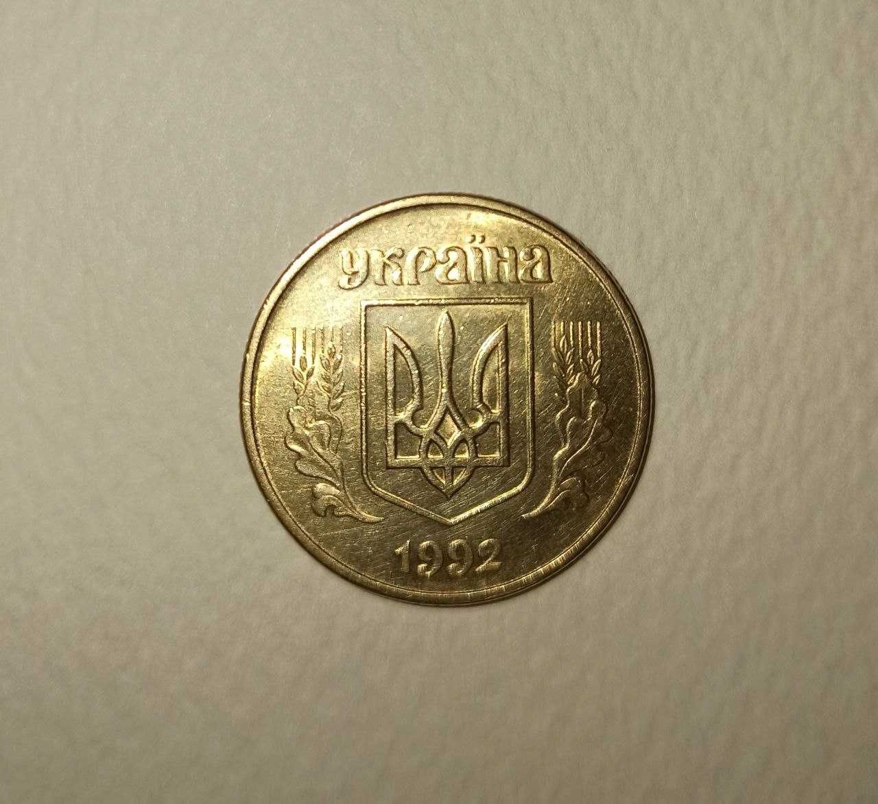 50 копійок 1992 року карбування. Різновид 1АГс (трапеція, 8 насічок).