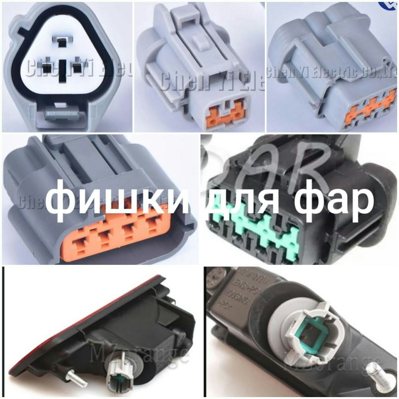 Фишки разъемов Infiniti,Nissan Rogue t32,t33 ,Ford,Mazda,Hyundai