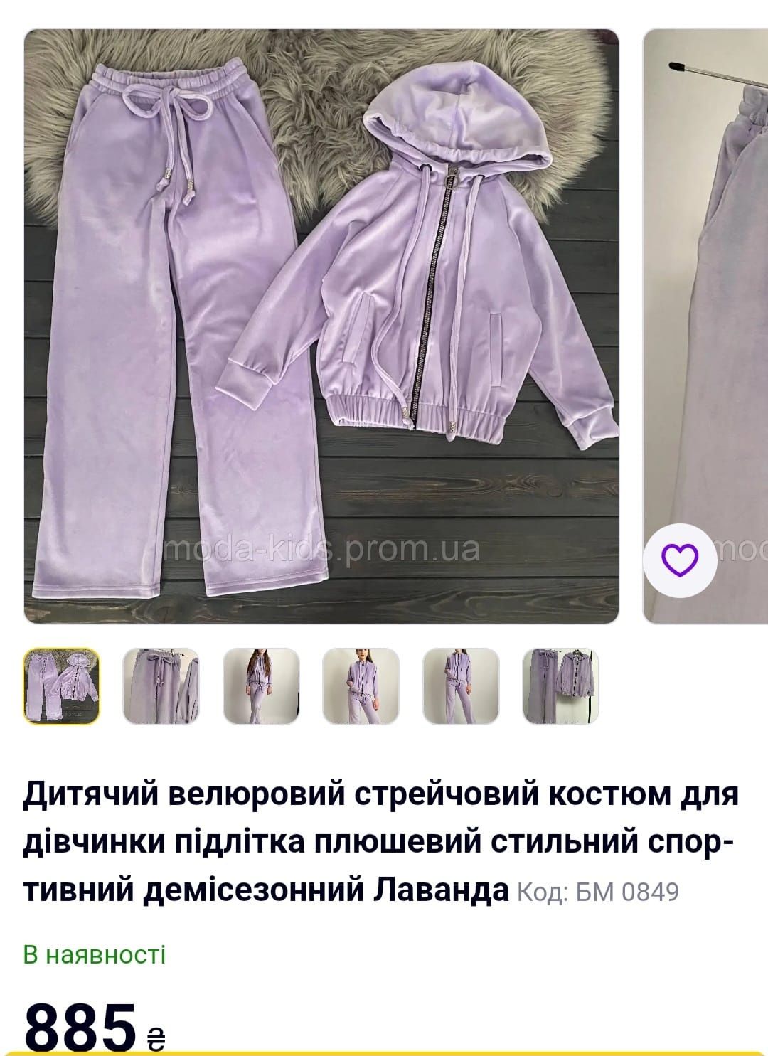 Костюм для дівчинки 116-122 см