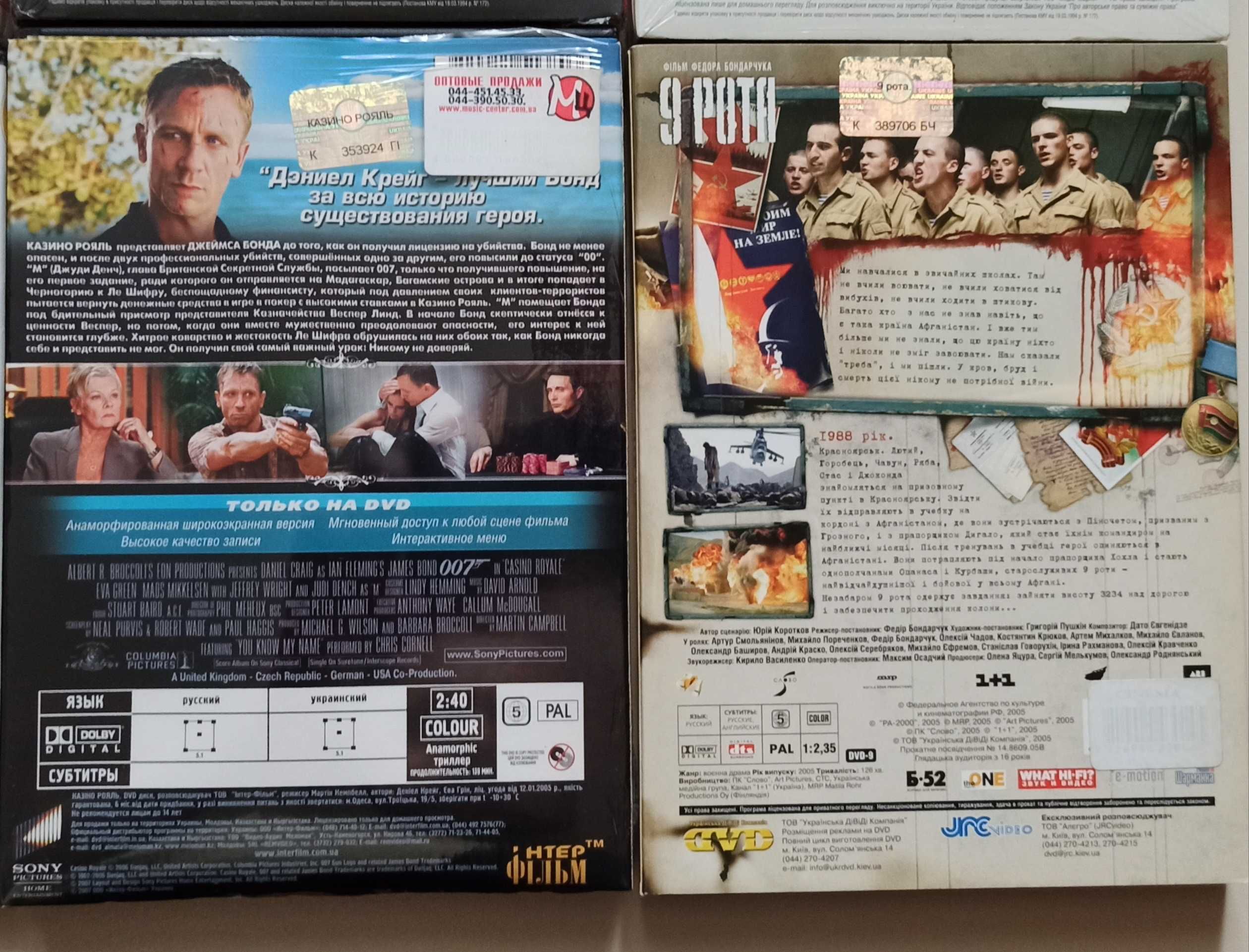 Диски DVD Казино Рояль, Близнецы, Кое-что о Мери, Старски и Хатч и др.