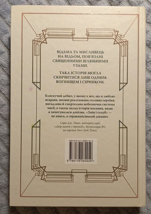 Комплект з 2 книг Змія і Голуб