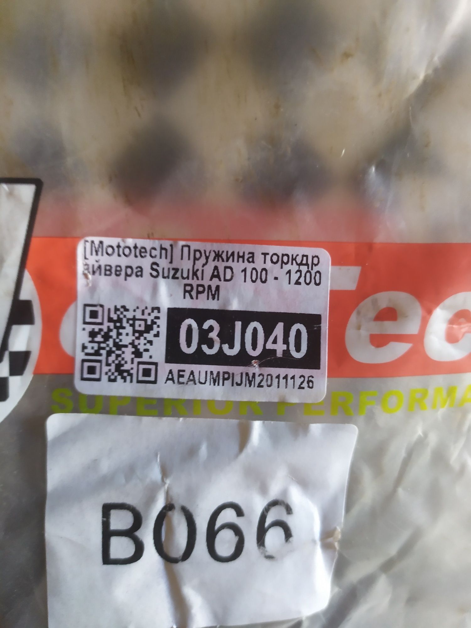 Пружина щеплення торкдрайвера Сузукі адрес 50 100 suzuki address ad50