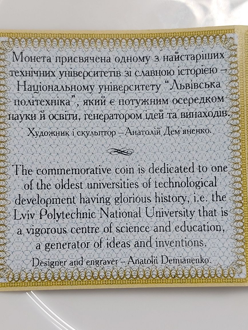 Срібна монета 5 грн 165 років Нац. університету "Львівська по