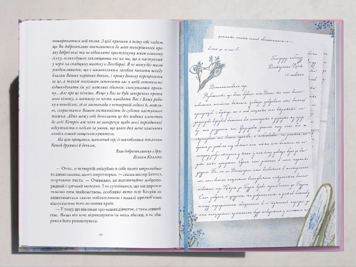 Гордість і упередження. Емма. Гідність і гонор. Джейн Остін [в плівці]