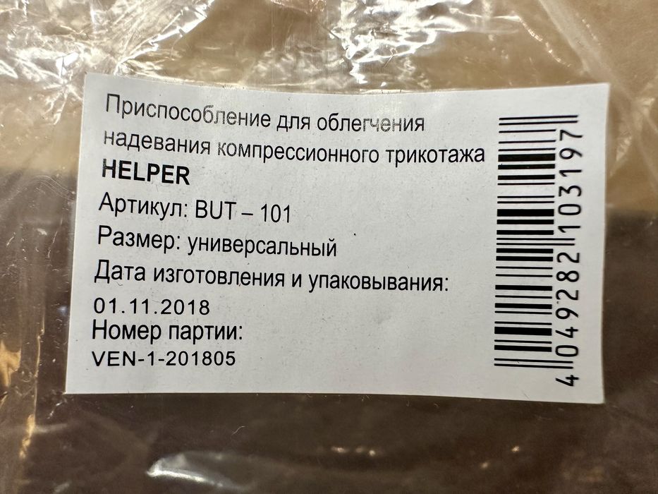 Пристрій для полегшення надягання компресійного трикотажу
