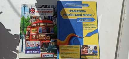 Жива українська мова з відео 2-6 клас,та жива книга з англійської мови