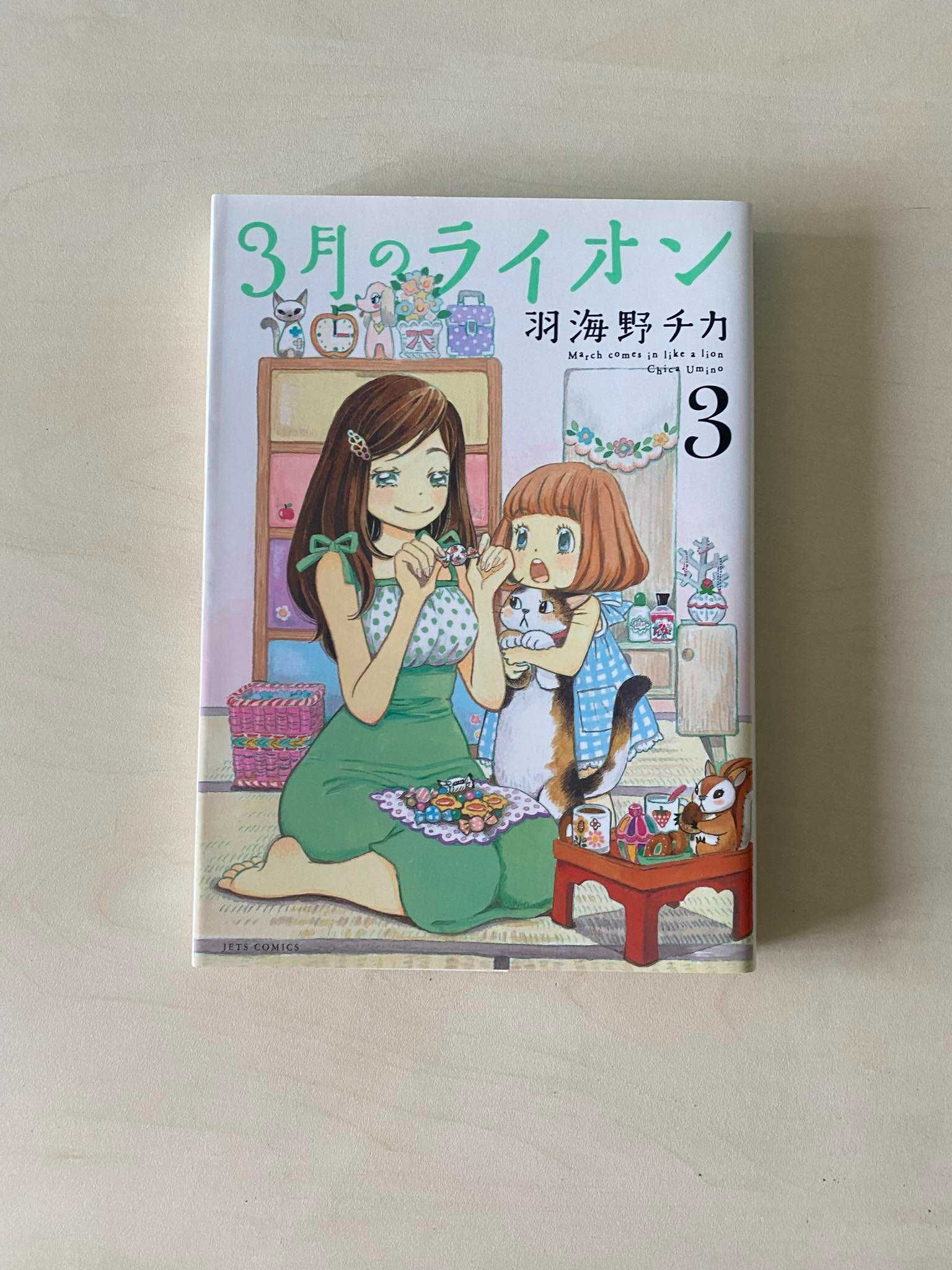 Manga March Comes In like a Lion TOM/VOL 1-8 po japońsku/in japanese