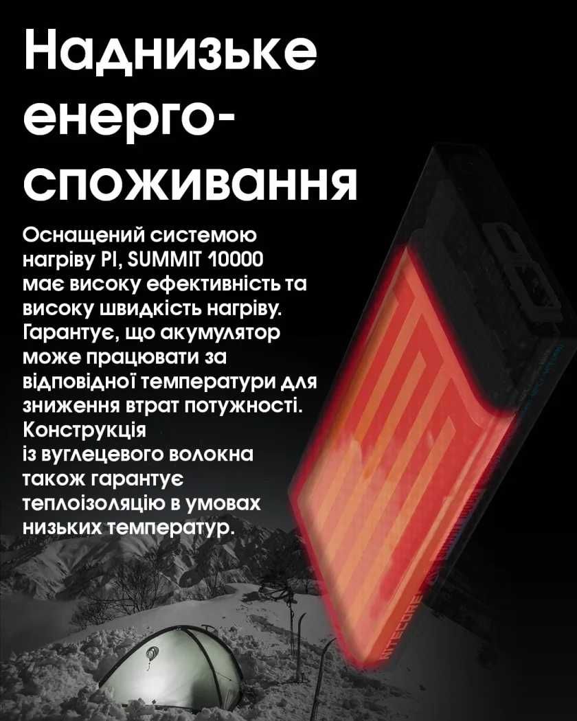 Nitecore SUMMIT 10000 та 20000 Power Bank з Підігрівом до -40 Градусів