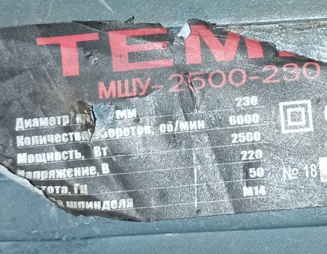 Болгарка Темп-230