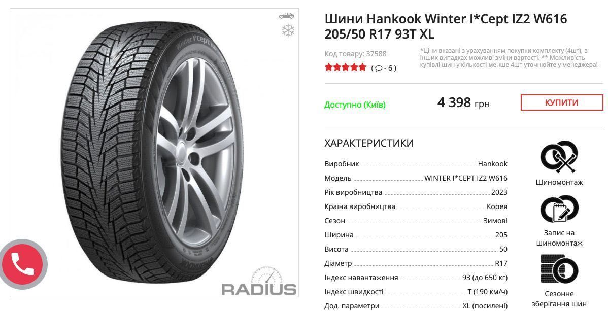 Шини Hankook Winter I*Cept IZ2 W616 205/50 R17 93T XL