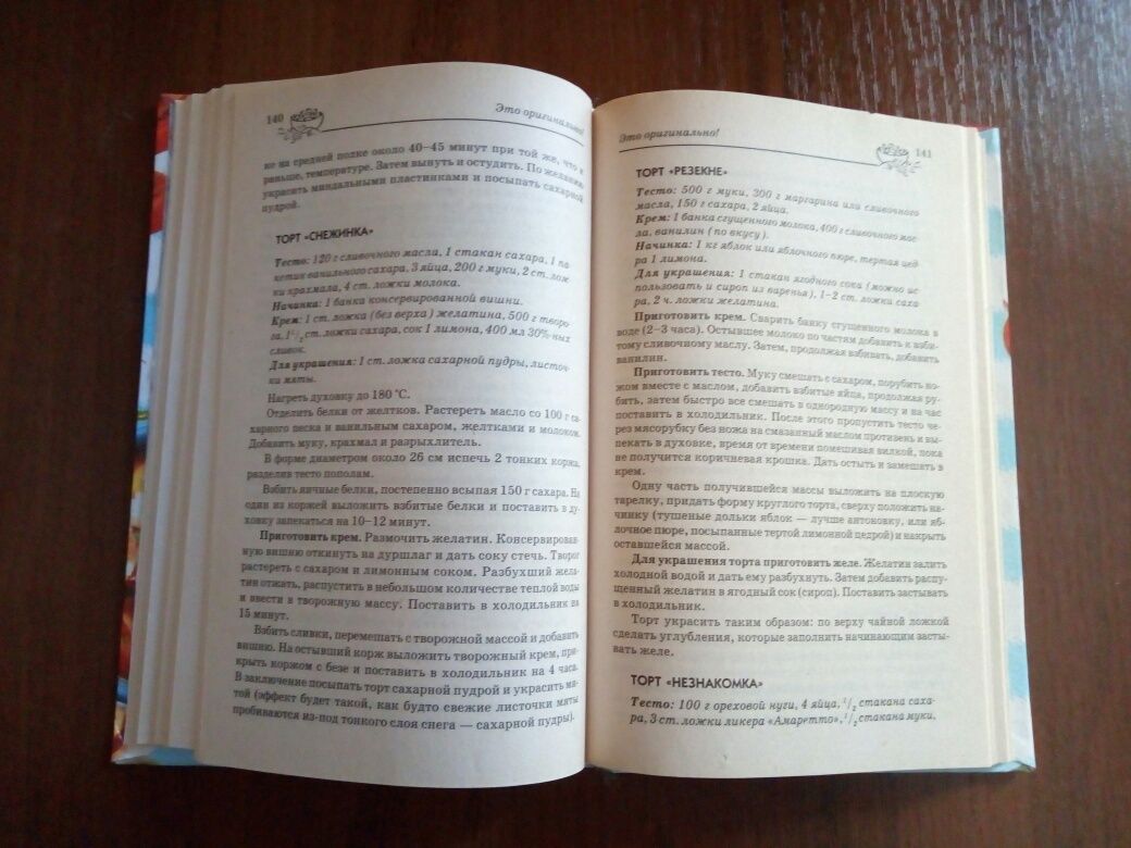 Попова Е.А. Вкусные фантанзии из обычных продуктов
