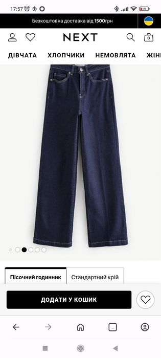 Джинси палаццо  Next Wide Leg хл