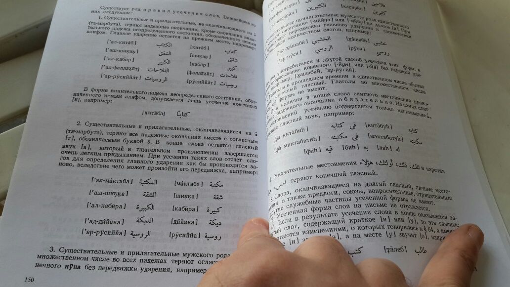 Самоучитель Арабского языка (начальный курс, В.С. Сегаль)