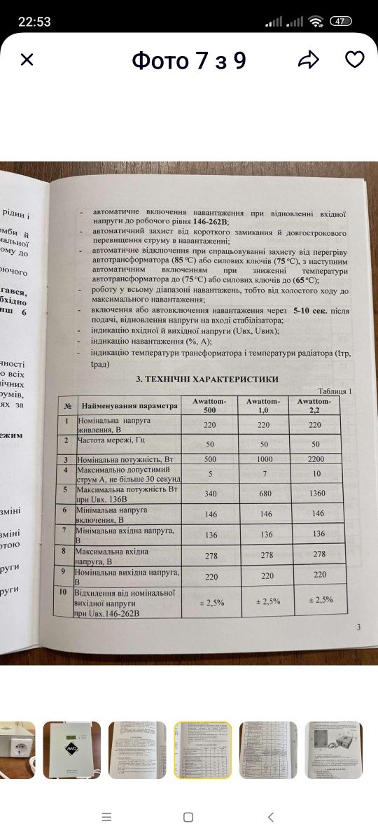 Продам стабилизатор напряжения AWATTOM - 500 Вт