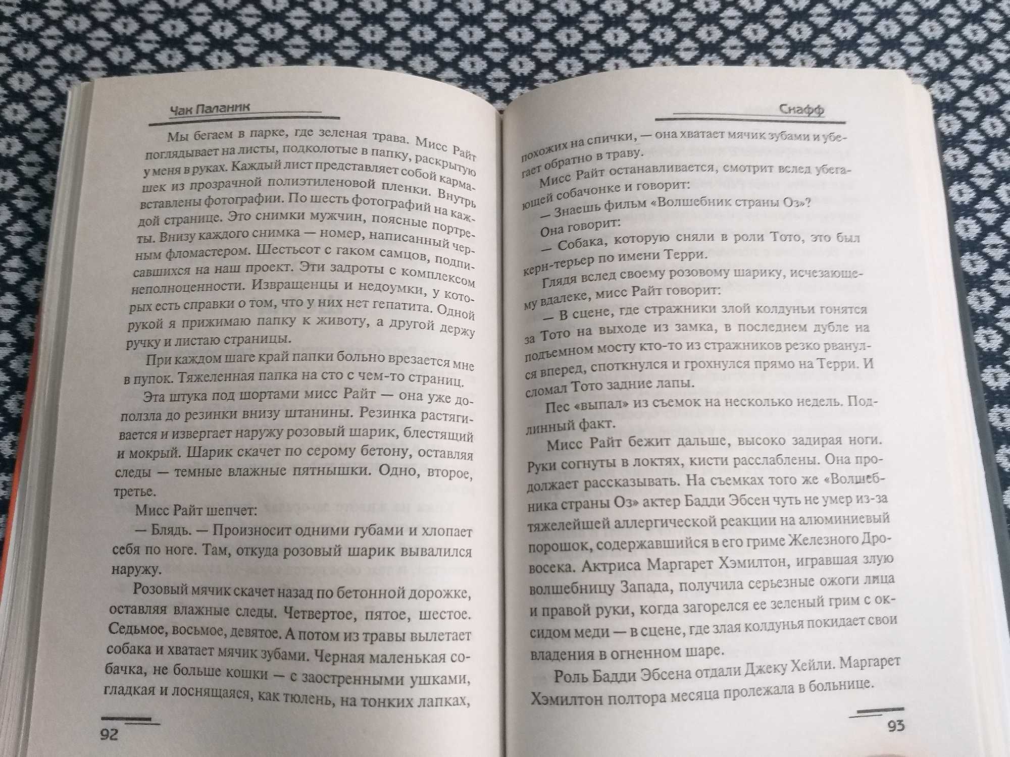 "СНАФФ" Чак Паланик. Оригинал «Альтернатива» АСТ "Оранжевая серия" 18+