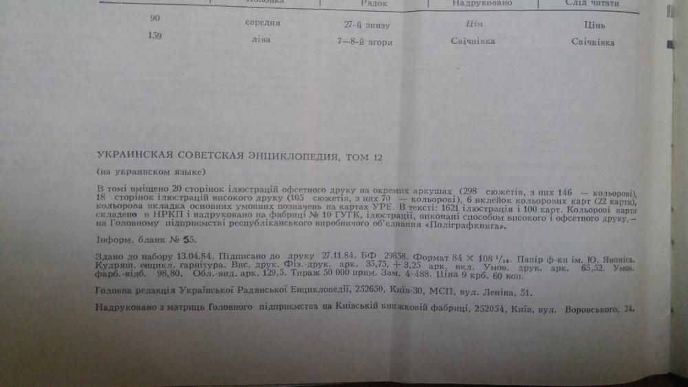 Українська радянська енциклопедія в 12т Украинская энциклопедия 1984