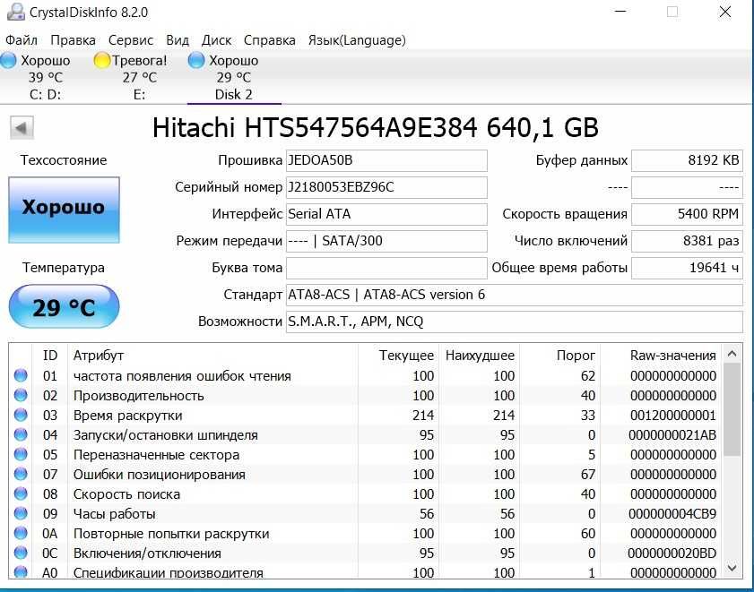 Жесткий диск для ноутбука 2,5" Hitachi HTS547564A9E384 640 Гб.