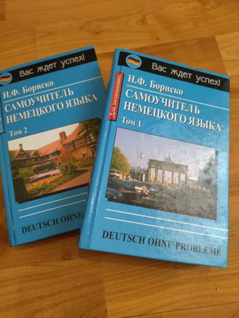 Книги "Самоучитель немецкого языка"