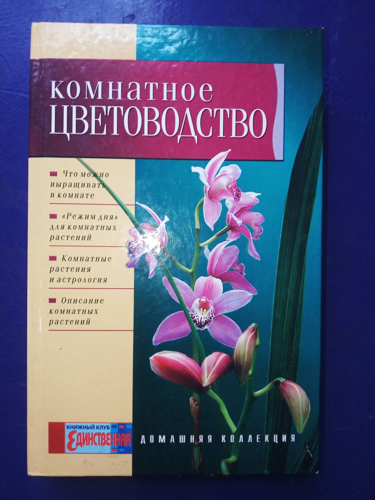 Книга о цветоводстве