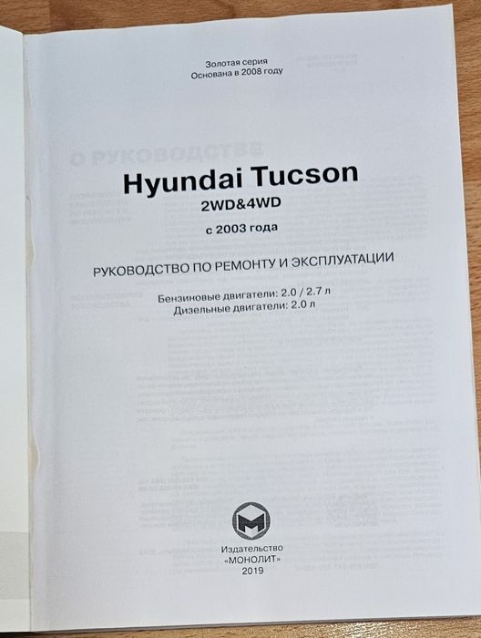 Книга по ремонту Hyundai Tucson