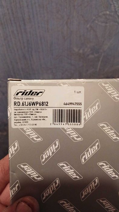 Фильтр салона VW Golf IV 97-, Bora 98- RIDER RD.61J6WP6812-1