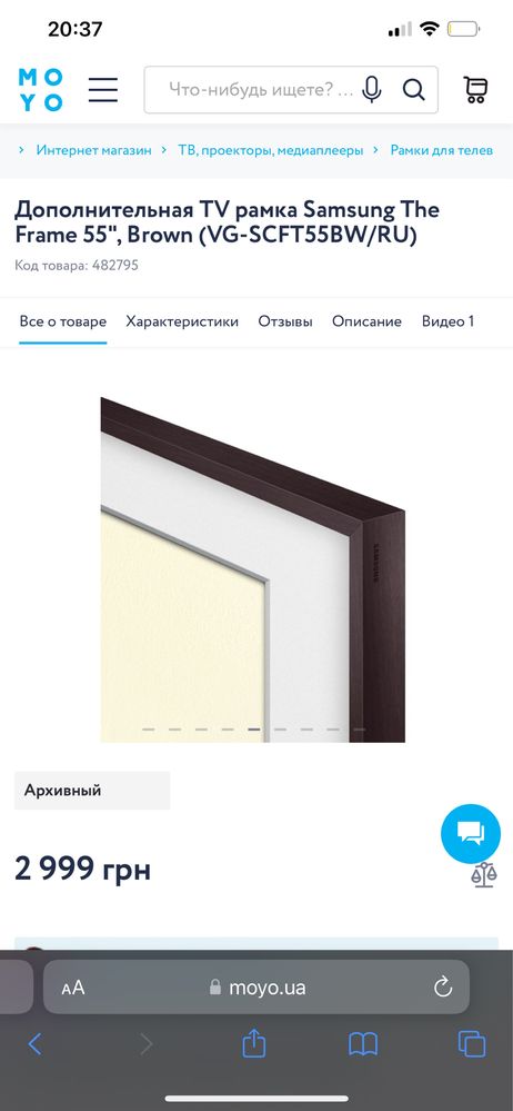 Рамка на Телевізор samsung the frame 55 brown