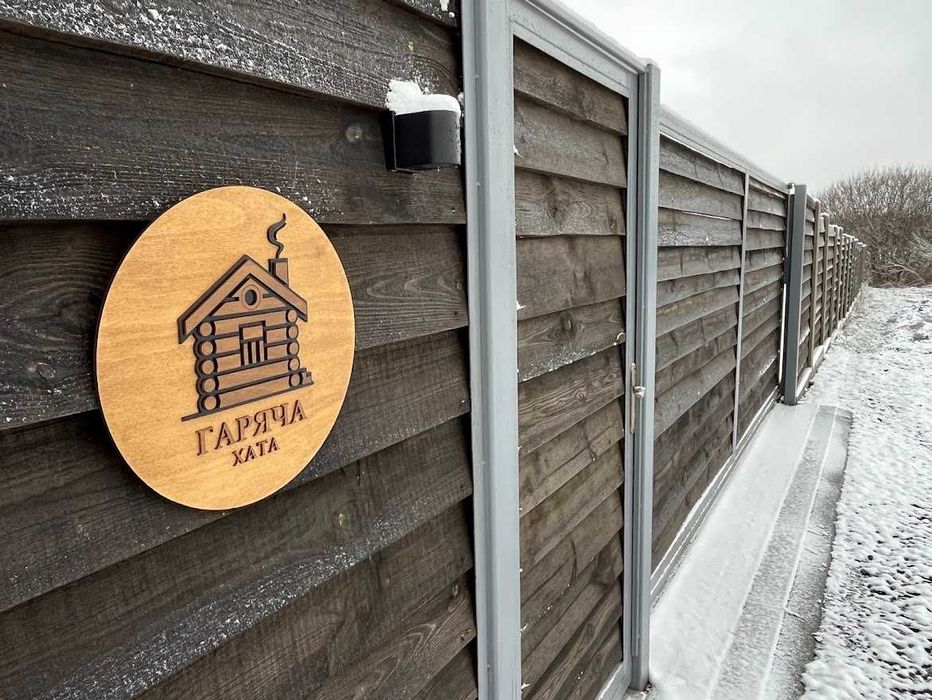 Баня/Сауна на дровах. Тарасове