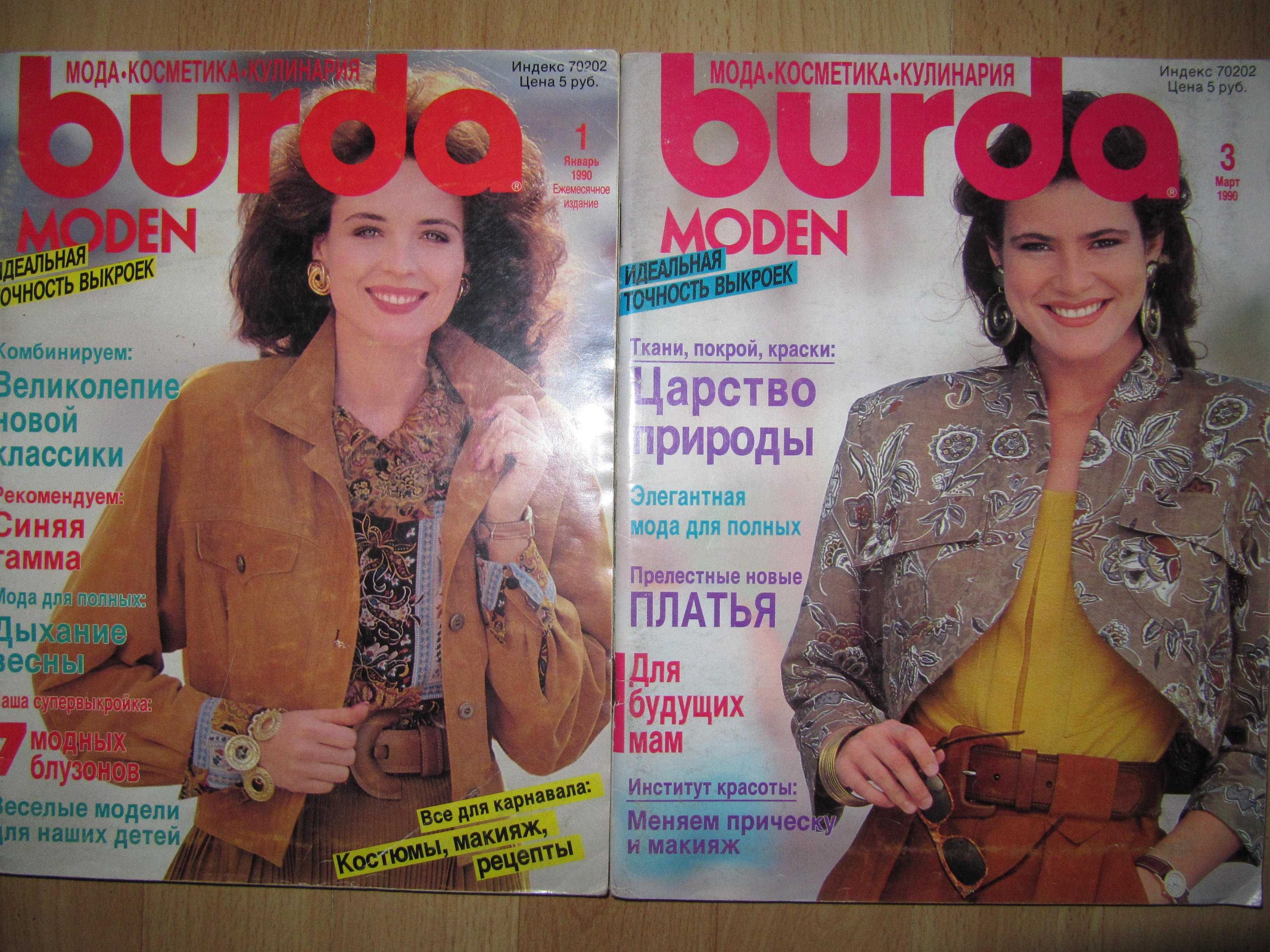 журнал/журналы Burda/Бурда/1988-2000/журналы мод/шить и кроить/лекала/
