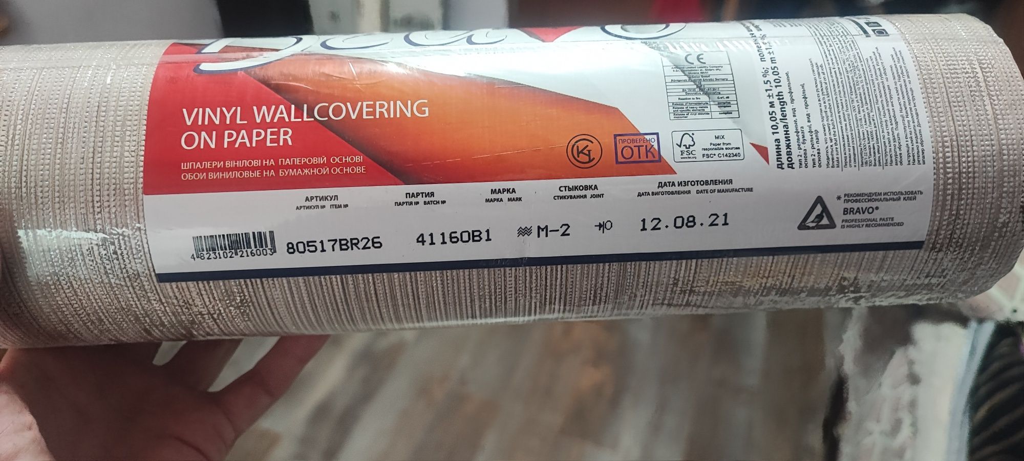 Продам залишки шпалер 5 рулонів