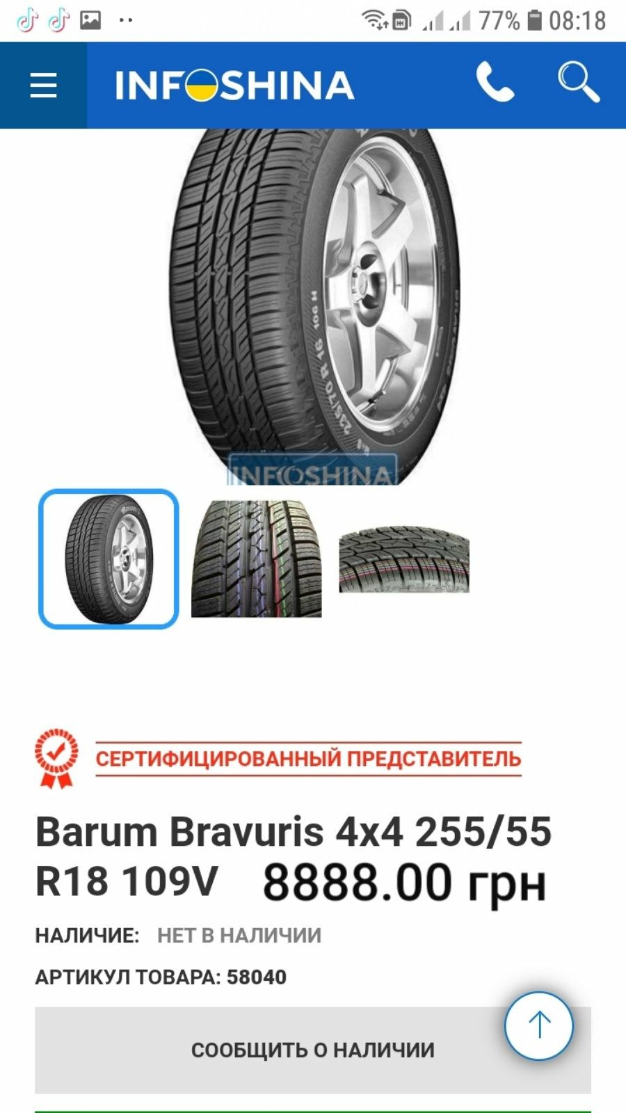 Шины лето Barum Bravuris 4x4 255/55 R18 4321 год 8 мм 

Шины зима 8мм.