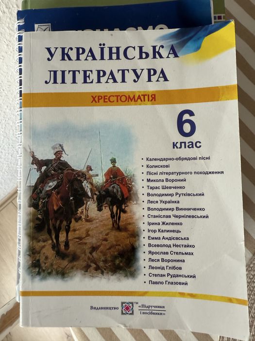 Українська мова 6 клас, Історія України 6 клас. Географі 6 клас