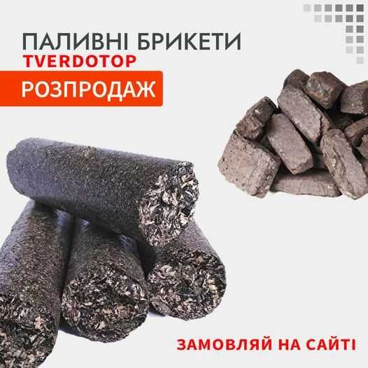 торфобрикет брикет,торф, Брикет из лузги, в мешках хорошая замена дров
