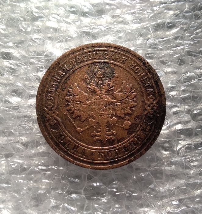 1 копейка 1902 (R).по Биткину.