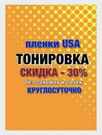 Тонировка, Растонировка стекол автомобиля Тонировать авто Соломянка