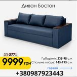 Диван прямий оплата при отриманні або частинами