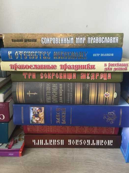 Православні/ духовні книги/ церковна література