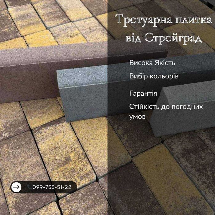 Найкраща ціна‼️Тротуарна плитка/Бордюри/Вібропресована плитка