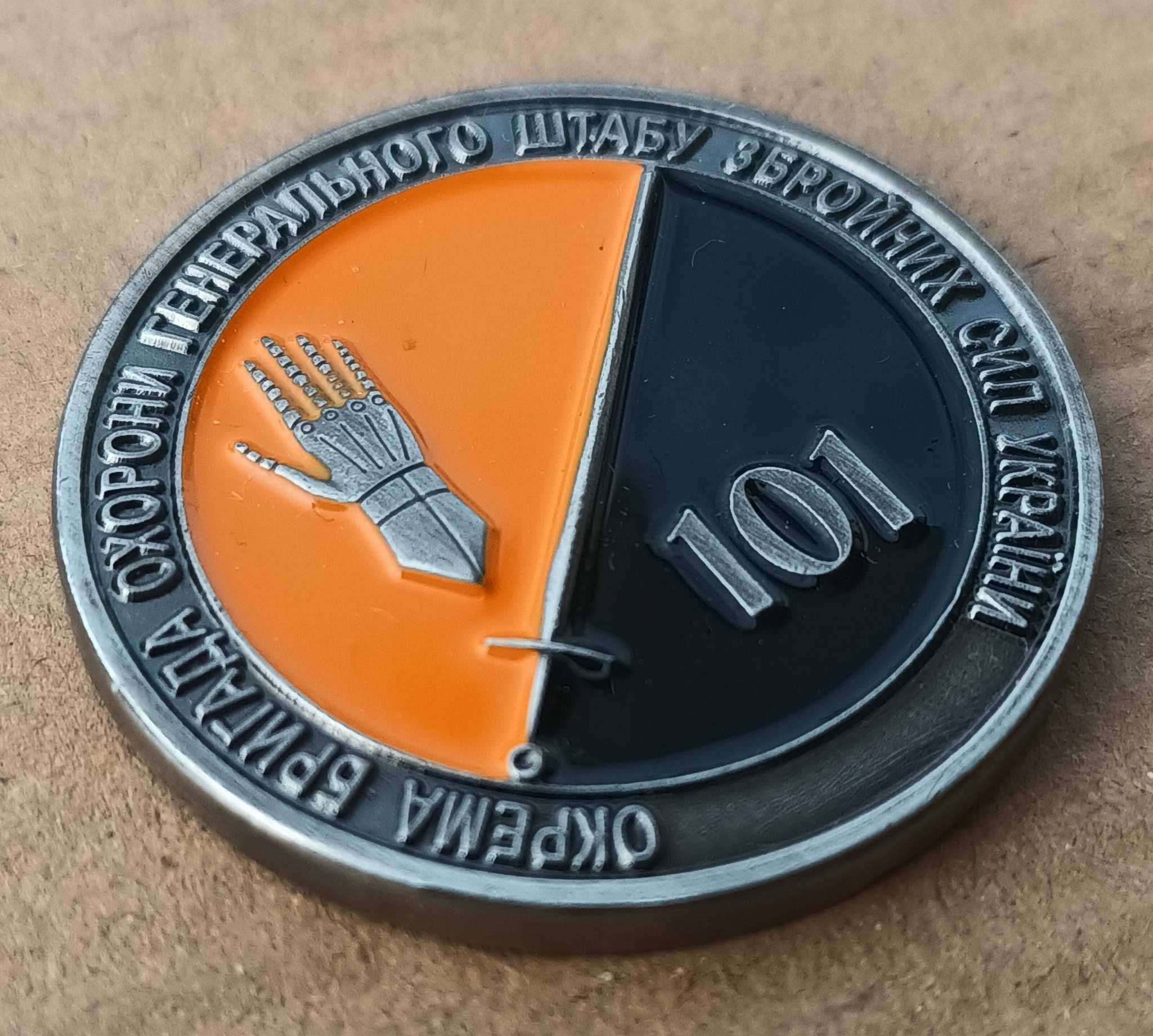 Монета (Challenge Coin) 101 обро ГШ ЗСУ