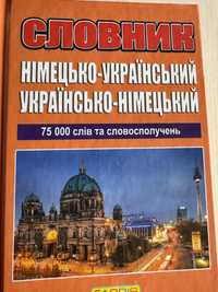 Українсько-англійський  словник