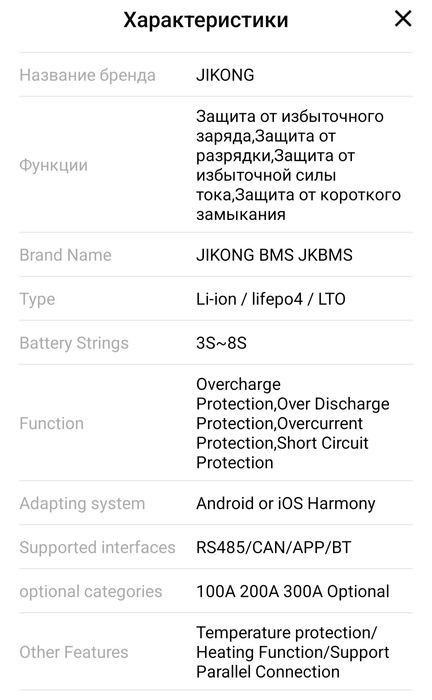 Плата БМС BMS JK-B2A8S20P, JK-B2A8S20PHC 200А, CAN, Heat