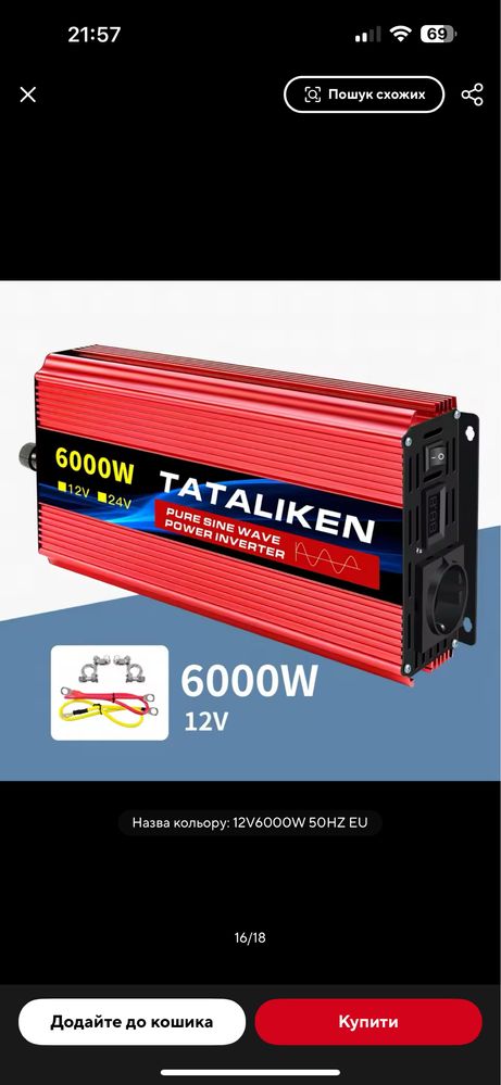 Інвертор 12 на 220 вольт 6000w чистий синус
