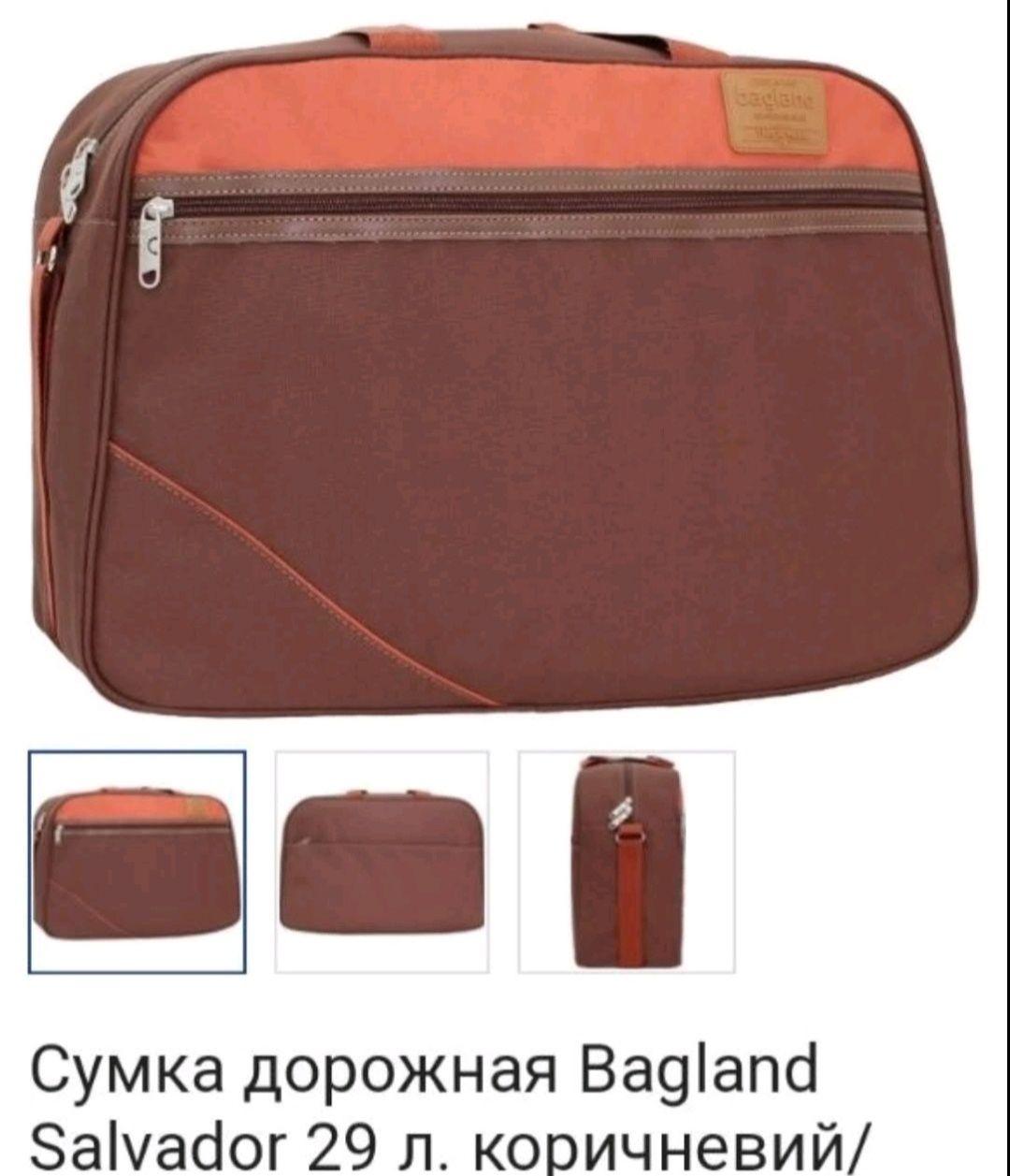 Сумка дорожная спортивная