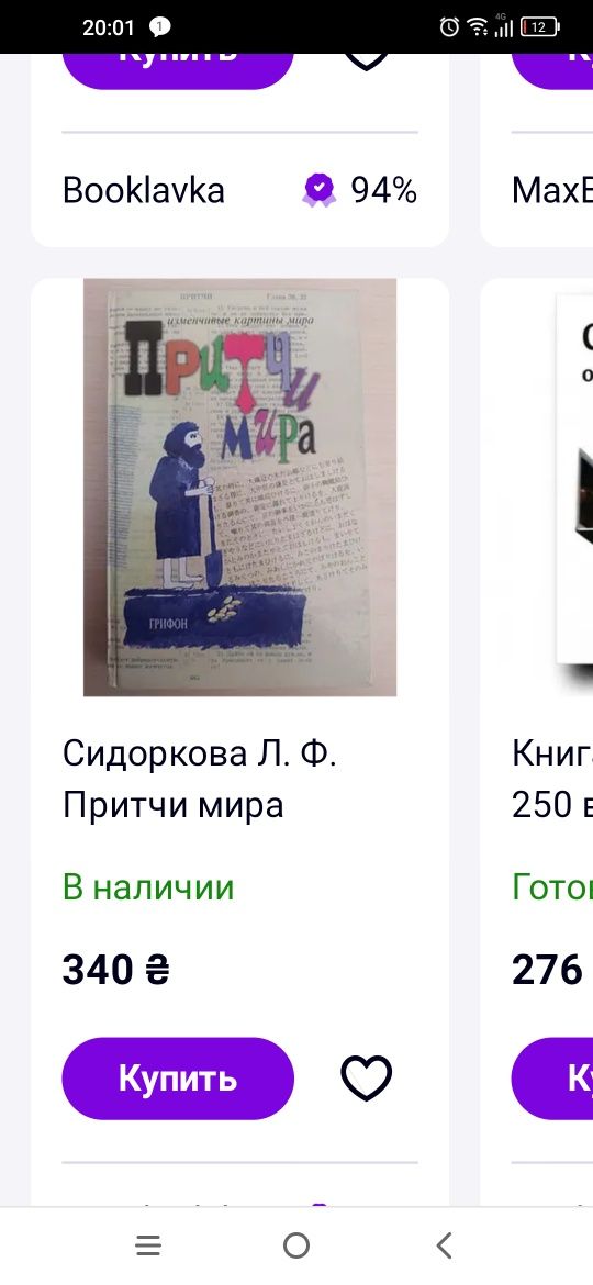 Продам книгу "Притчи Мира"