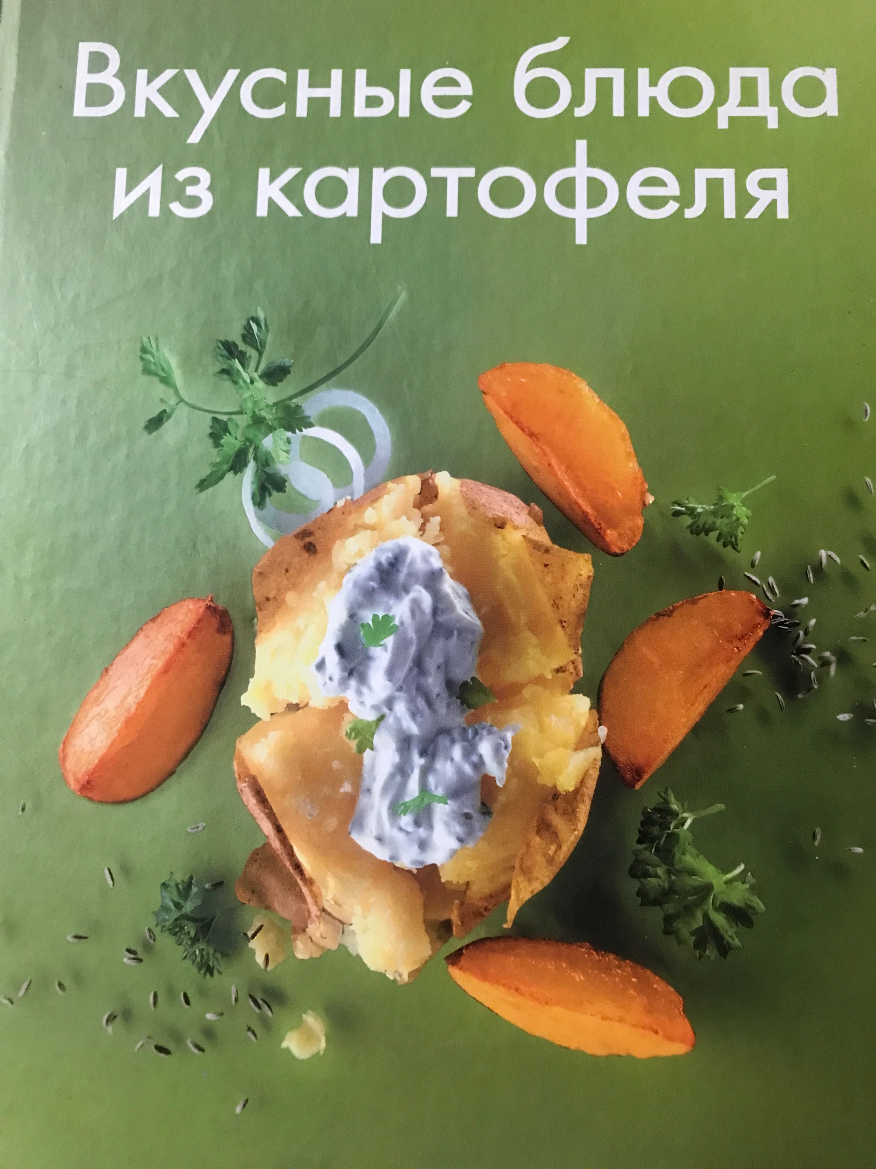 Вкусные блюда из картофеля