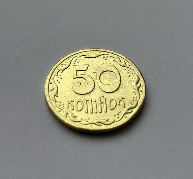 50 копійок 1992 Англійський чекан replika