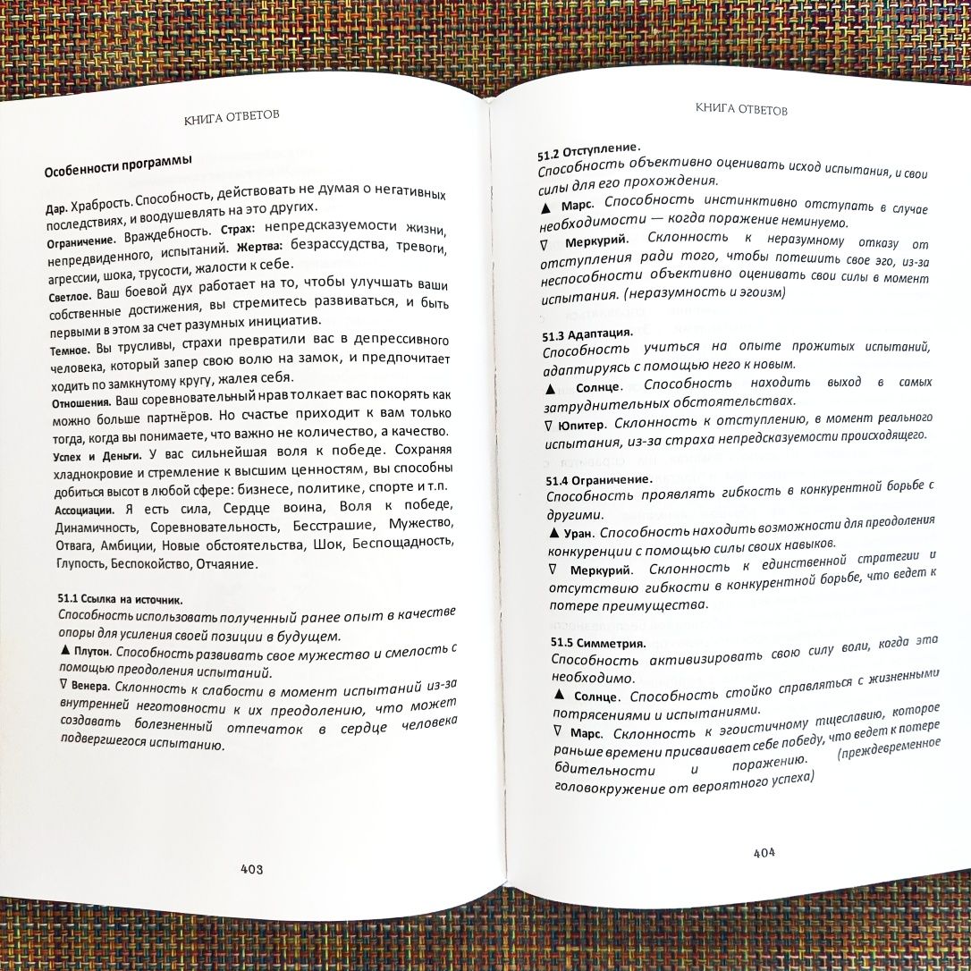 КНИГА ОТВЕТОВ. Синтез знаний о «Дизайне человека» Лакшинский