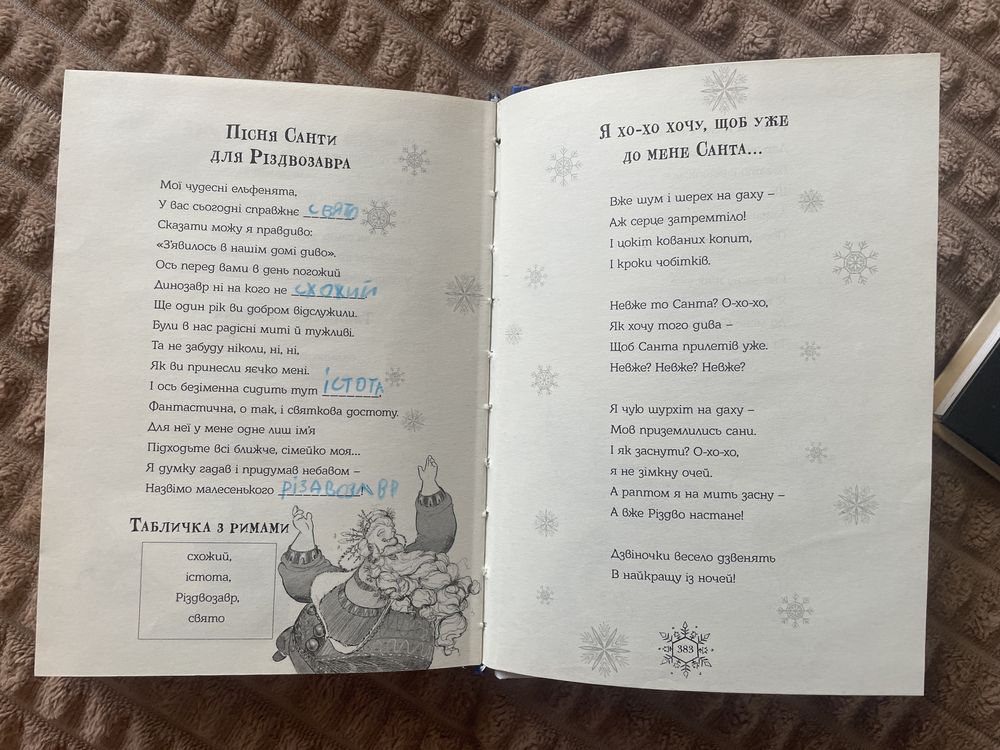 Різдвяна підбірка книг Різдвозавр, Ельф для супер завдань