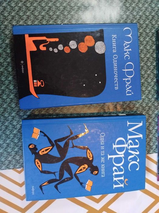 Комплект книг - Макс ФРАЙ