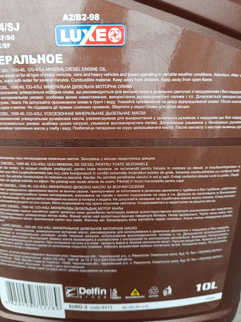 Масло моторное LUXE 15W40 дизельное