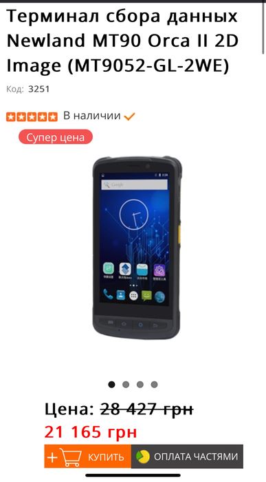 Терминал сбора данных Newland MT90 Orca II 2D Image (MT9052-GL-2WE)